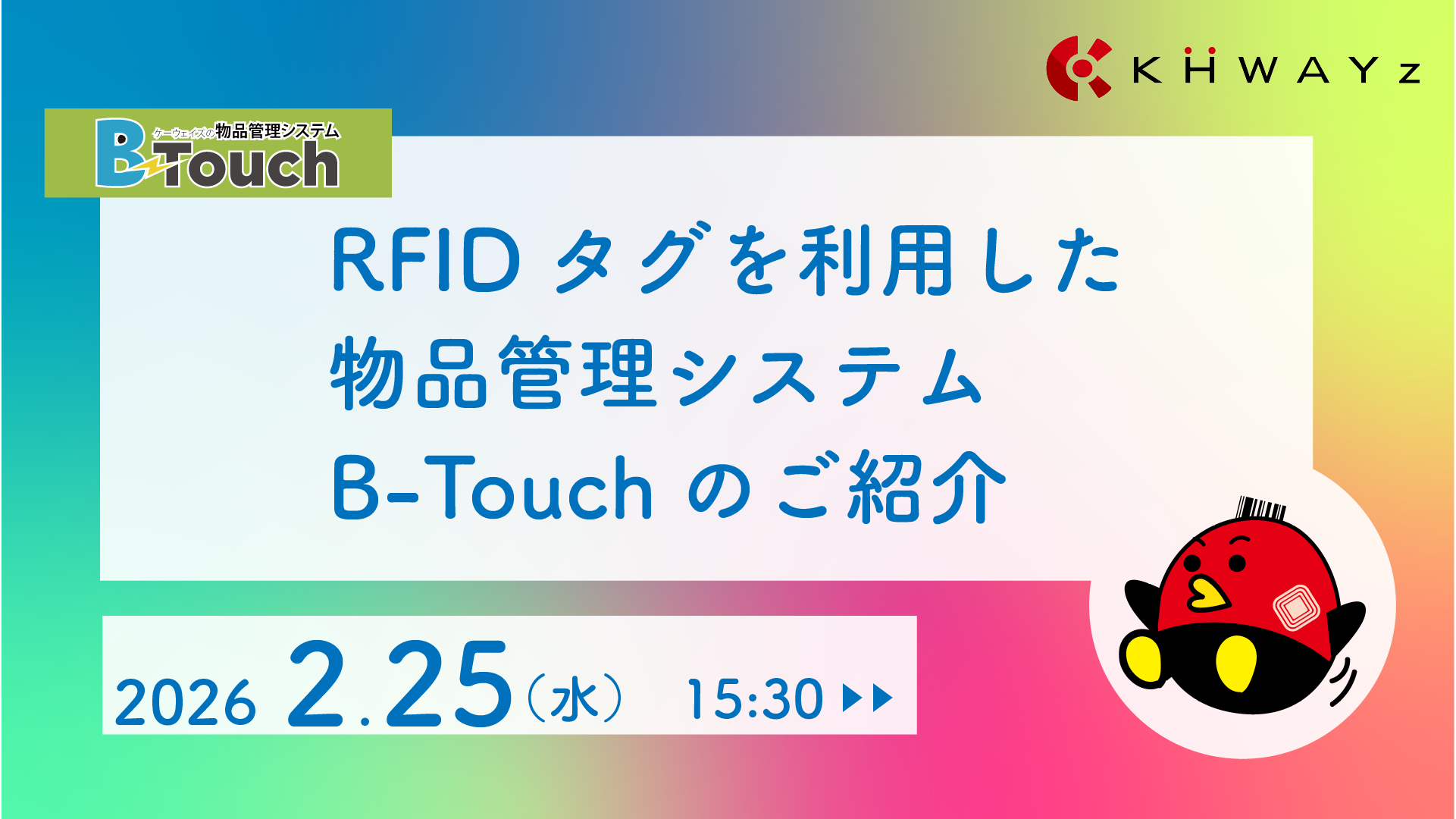 WEBセミナー　B-Touch