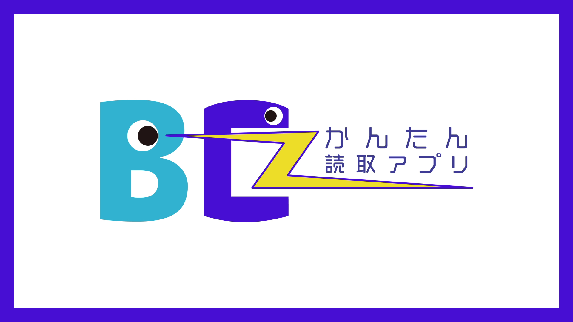 RFIDかんたん読取アプリB-Ez（ビージー）