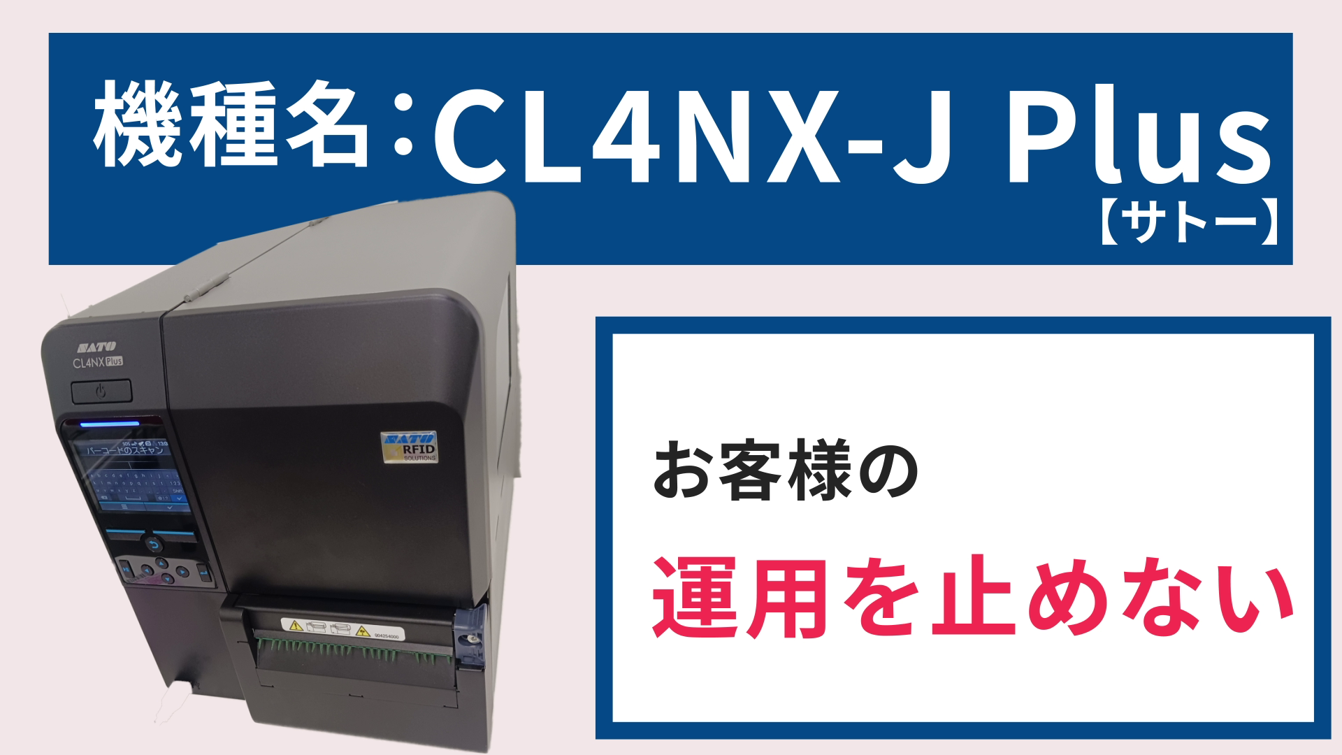 RFIDプリンタ　CL4NX-J
