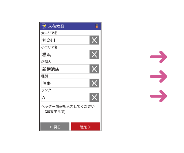 ヘッダ情報入力