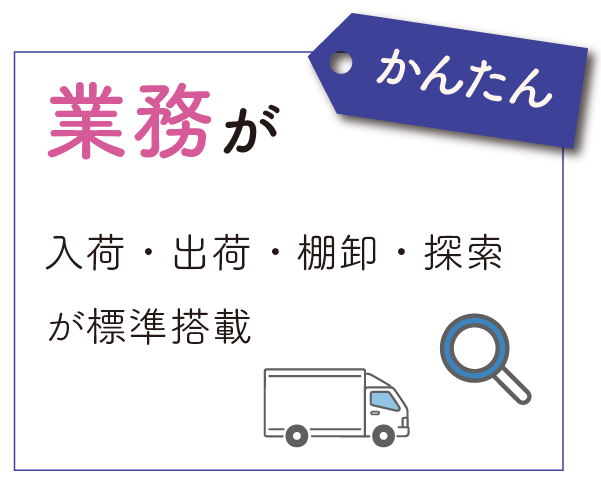 業務がかんたん