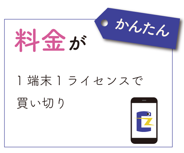料金がかんたん