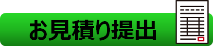 見積り提出_ケーウェイズ