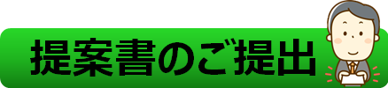 提案書提出_ケーウェイズ