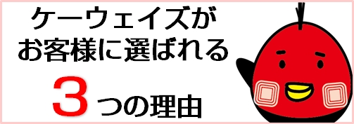 選ばれる理由