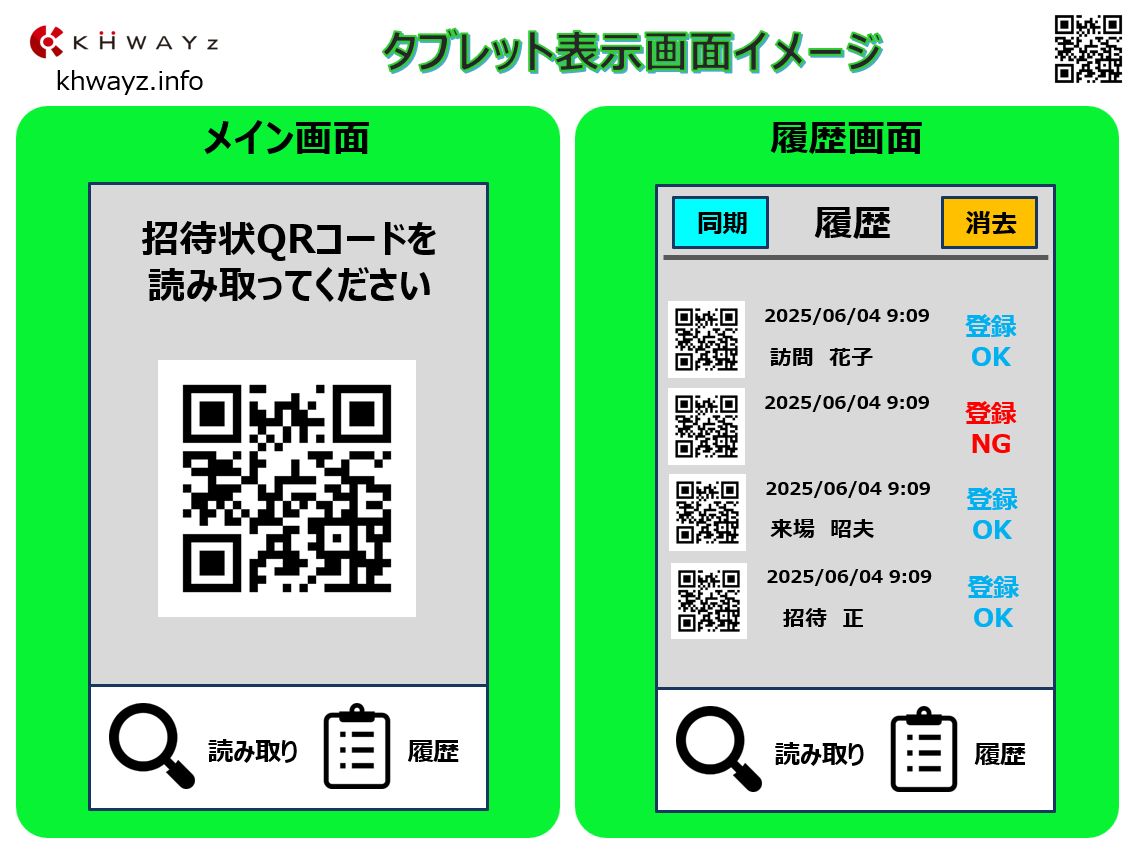 来客・来場者受付管理システムのタブレット表示画面イメージ