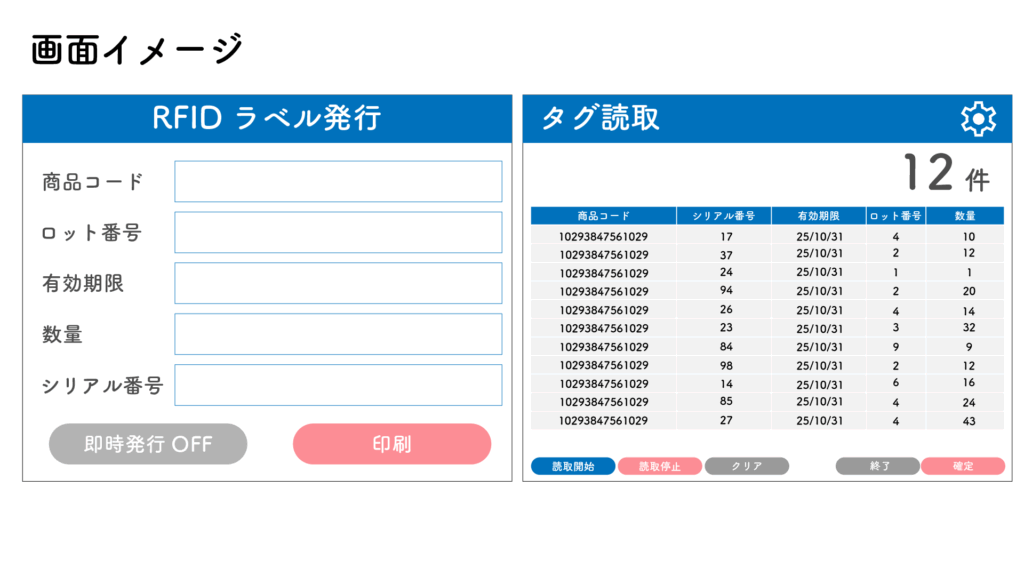 タグ発行・検品の画面イメージ