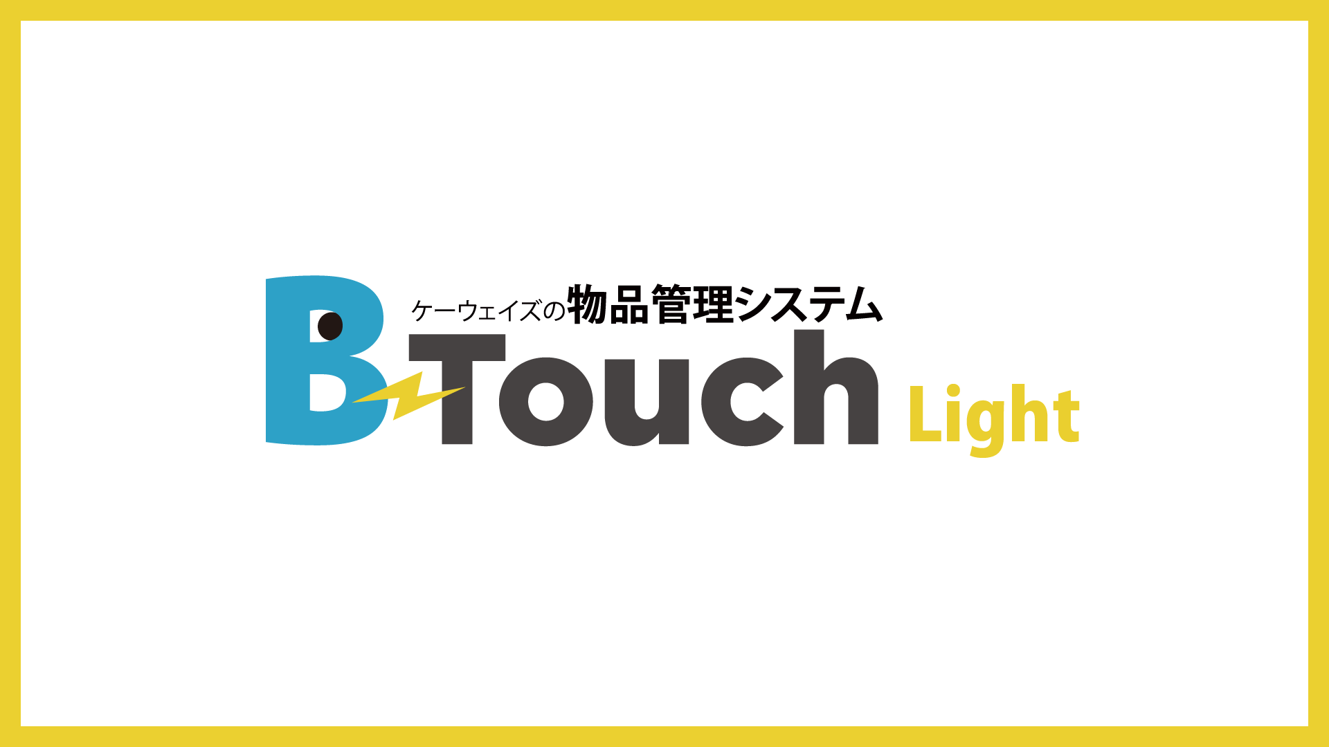 B-TouchLight版