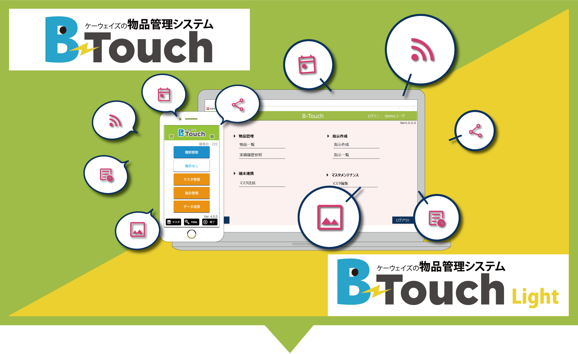 物品管理B-Touch