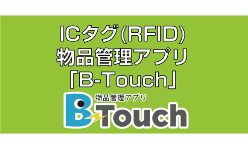 プロジェクトK　B-Touchリニューアル