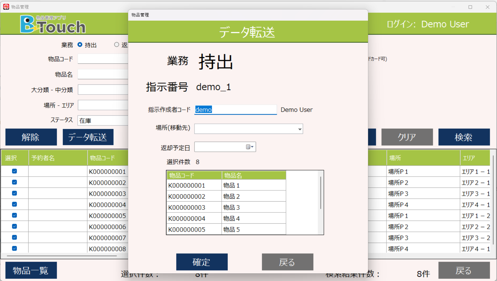 B-Touch 持出・返却