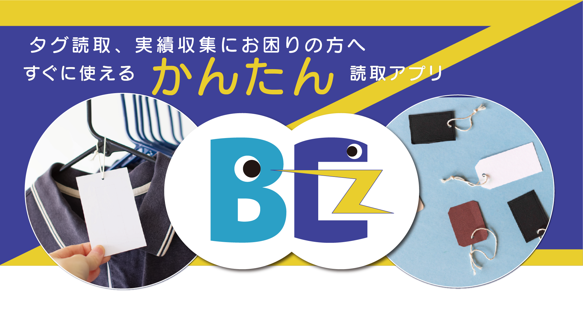 かんたん読取アプリBE-zパンフレット